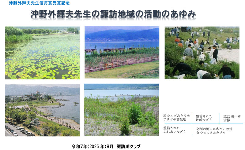 冊子「沖野外輝夫先生の諏訪地域の活動のあゆみ」